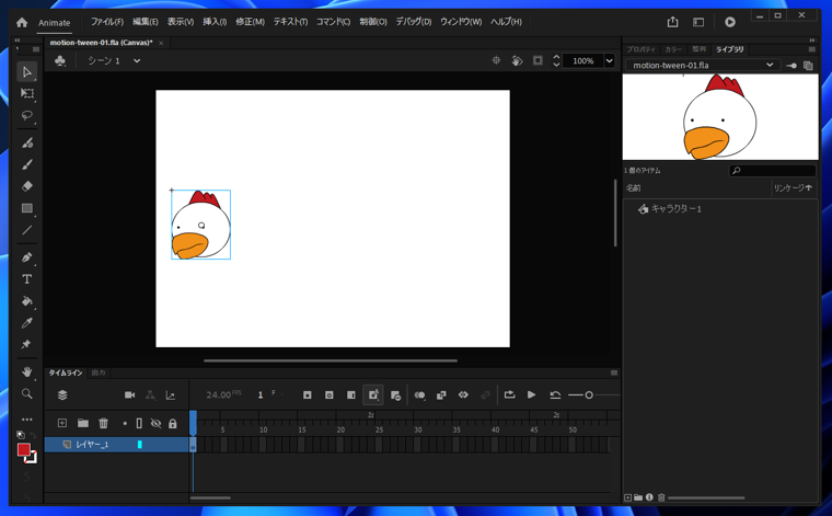 モーショントゥイーンを利用したシンプルなアニメーションの作成:画像2