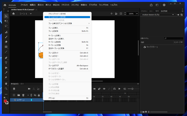 モーショントゥイーンを利用したシンプルなアニメーションの作成:画像3