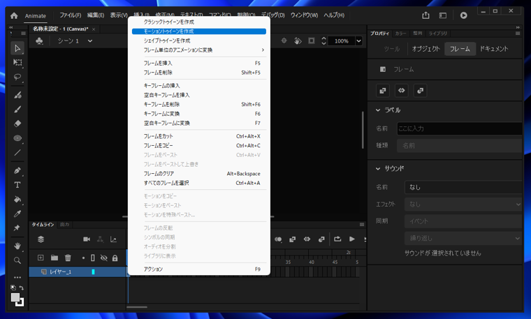 要素を拡大、縮小するアニメーションを作成する (モーショントゥイーンを利用):画像5