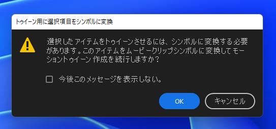 要素を拡大、縮小するアニメーションを作成する (モーショントゥイーンを利用):画像6