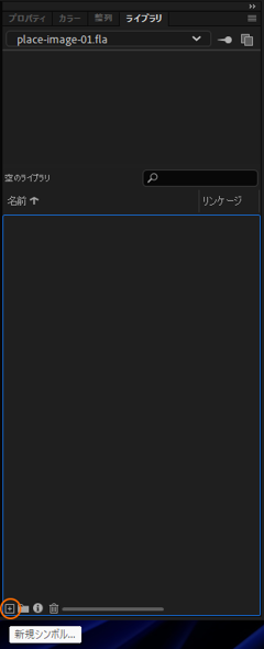 ライブラリのシンボルを作成する:画像5