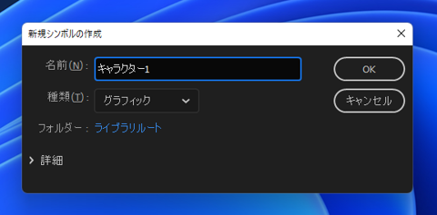 ライブラリのシンボルを作成する:画像9
