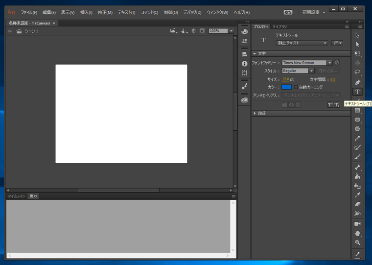 Adobe Animate で HTML5 Canvas にテキストを配置する:画像4