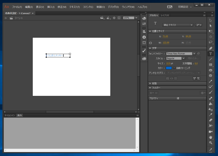 Adobe Animate で HTML5 Canvas にテキストを配置する:画像6