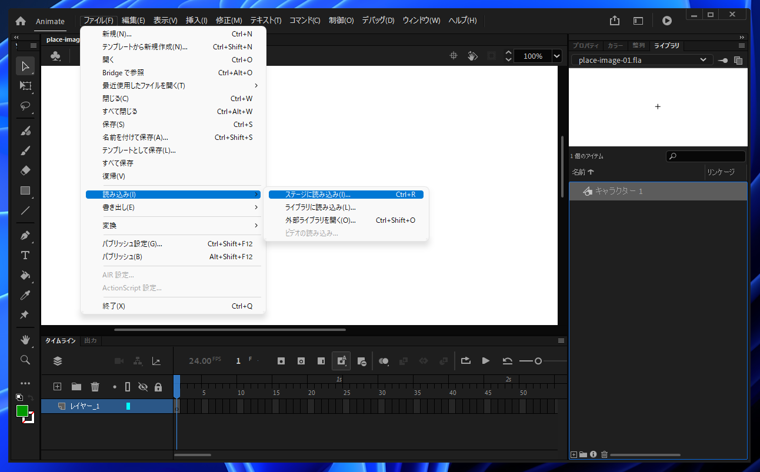 Adobe Animateでキャンバスに画像を配置する方法:画像3