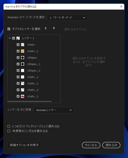 Adobe Animateでキャンバスに画像を配置する方法:画像5