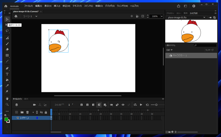 Adobe Animateでキャンバスに画像を配置する方法:画像14