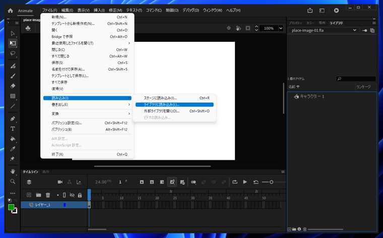 Adobe Animateでキャンバスに画像を配置する方法:画像21