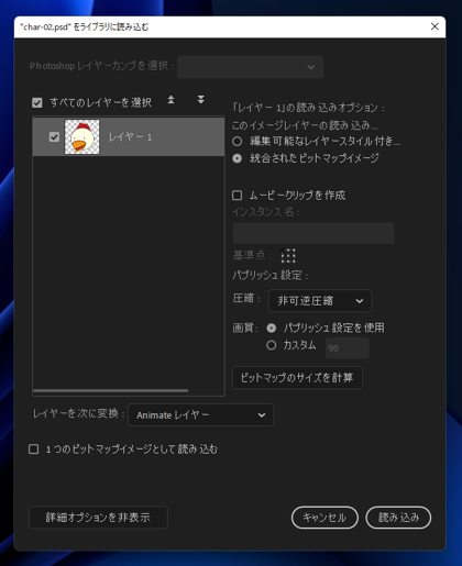 Adobe Animateでキャンバスに画像を配置する方法:画像16