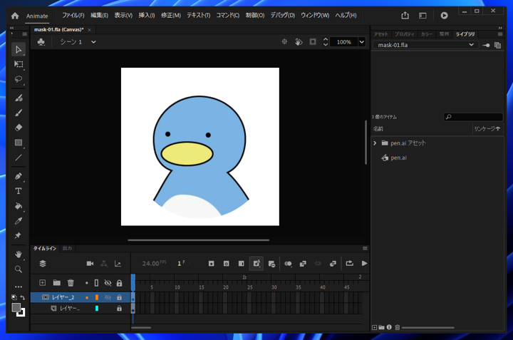 Adobe Animateでのマスク解除方法 - マスクを解除すると図形を編集できない場合の対処法:画像1