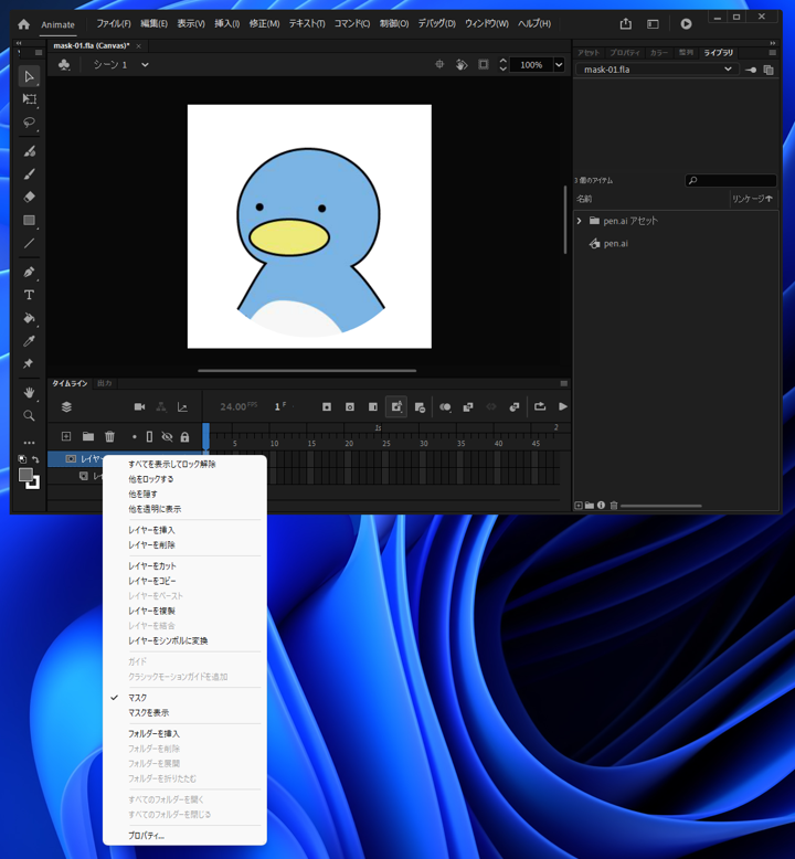 Adobe Animateでのマスク解除方法 - マスクを解除すると図形を編集できない場合の対処法:画像2