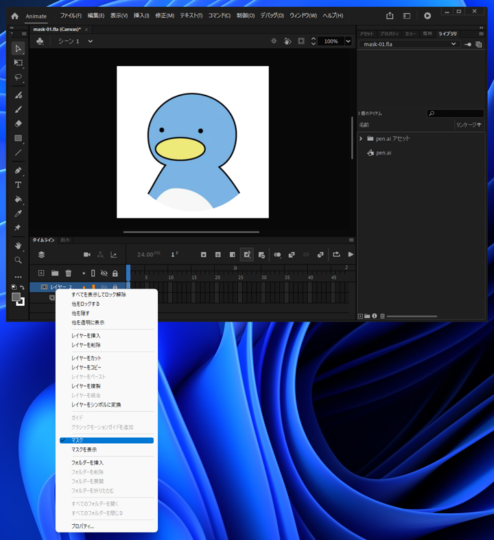 Adobe Animateでのマスク解除方法 - マスクを解除すると図形を編集できない場合の対処法:画像3