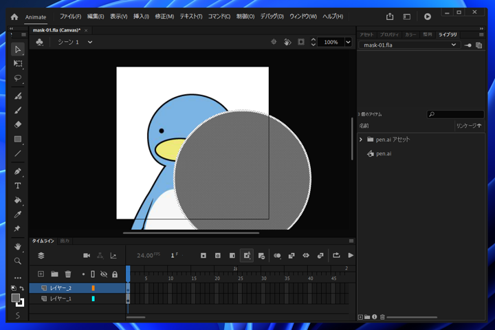 Adobe Animateでのマスク解除方法 - マスクを解除すると図形を編集できない場合の対処法:画像8