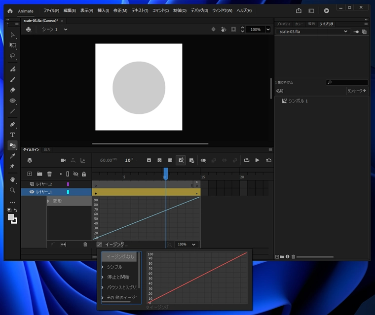 Adobe Animateでアニメーションにイージングを設定する方法:画像4