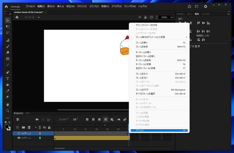 Adobe Animateでアニメーションを指定したフレームで停止する方法:画像8