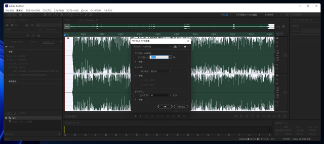 Adobe Auditionでサウンドをダウンサンプリングする:画像3