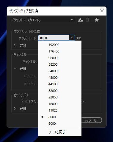 Adobe Auditionでサウンドをダウンサンプリングする:画像5