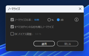 Adobe Auditionで指定したdB(デシベル)でノーマライズする方法:画像5