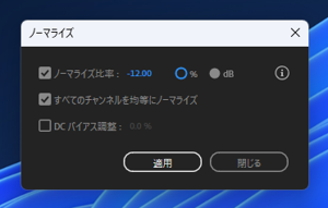 Adobe Auditionで指定したdB(デシベル)でノーマライズする方法:画像6