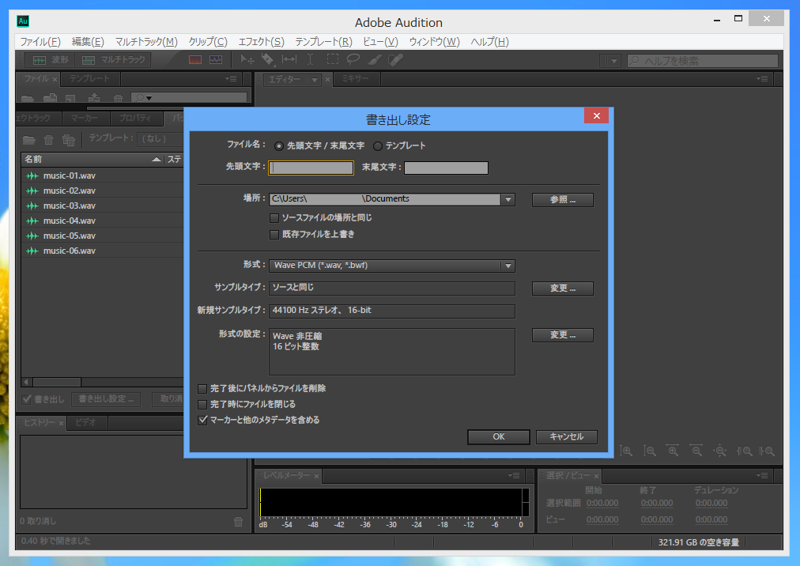 Adobe Auditionを用いて WAVファイルをWMA形式にまとめて変換する:画像6