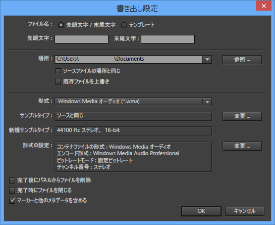 Adobe Auditionを用いて WAVファイルをWMA形式にまとめて変換する:画像7