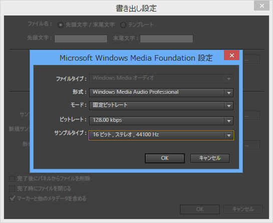 Adobe Auditionを用いて WAVファイルをWMA形式にまとめて変換する:画像8