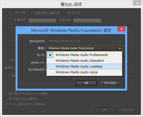 Adobe Auditionを用いて WAVファイルをWMA形式にまとめて変換する:画像9