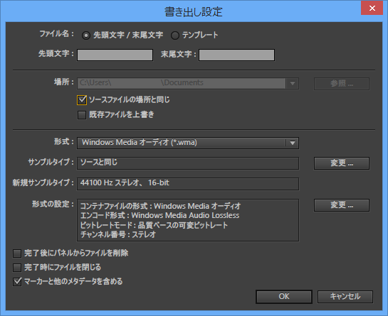 Adobe Auditionを用いて WAVファイルをWMA形式にまとめて変換する:画像11