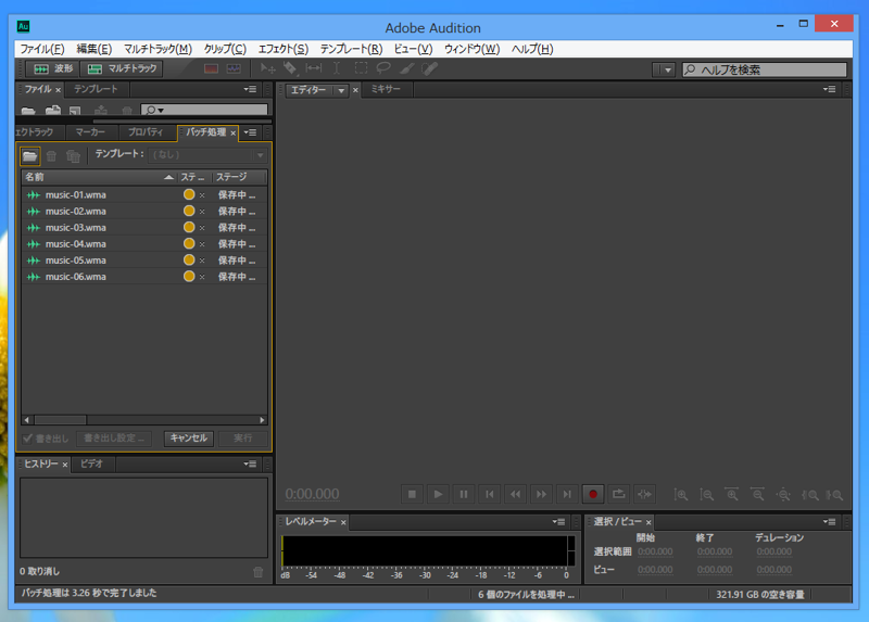 Adobe Auditionを用いて WAVファイルをWMA形式にまとめて変換する:画像13