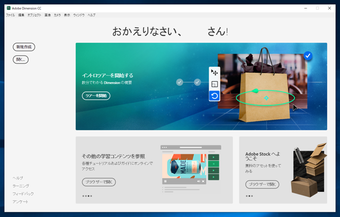 Adobe Dimension の新規シーン (新規ドキュメント) を作成する:画像1