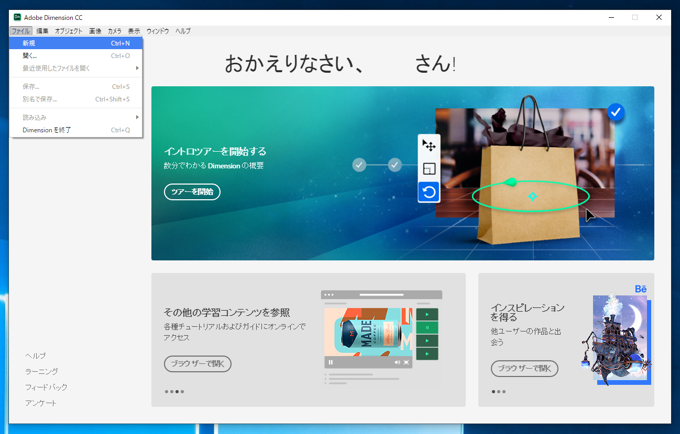 Adobe Dimension の新規シーン (新規ドキュメント) を作成する:画像3