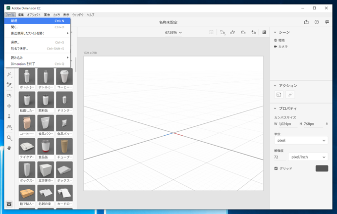 Adobe Dimension の新規シーン (新規ドキュメント) を作成する:画像4