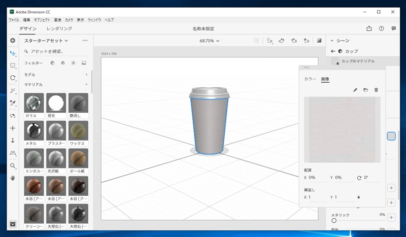 マテリアルに画像のテクスチャーを設定する:画像2