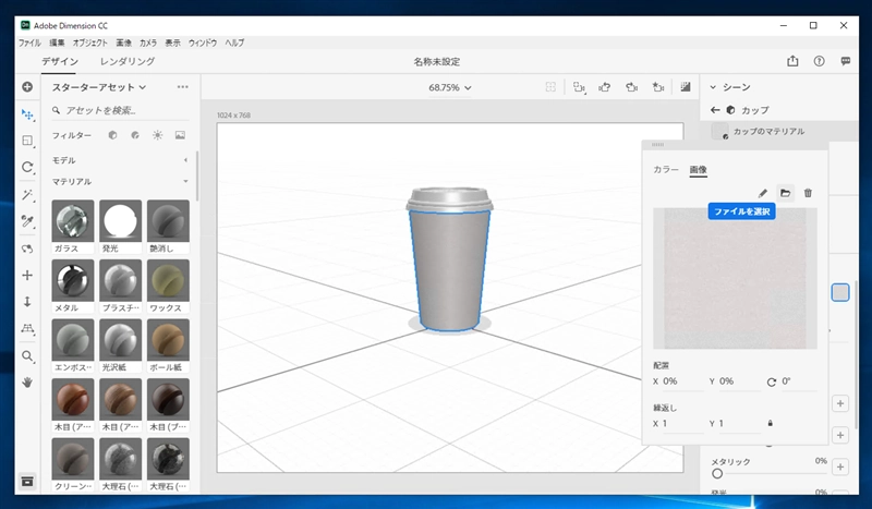 マテリアルに画像のテクスチャーを設定する:画像3