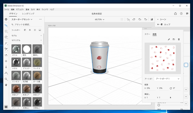 マテリアルに画像のテクスチャーを設定する:画像6