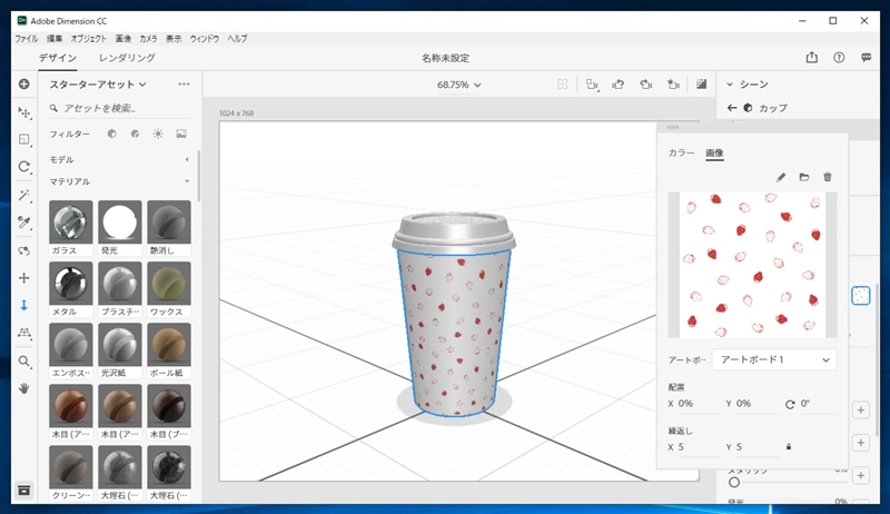 マテリアルに画像のテクスチャーを設定する:画像10