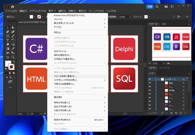 Illustratorでフォントを別のフォントにまとめて置換する方法:画像2