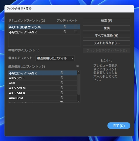 Illustratorでフォントを別のフォントにまとめて置換する方法:画像3