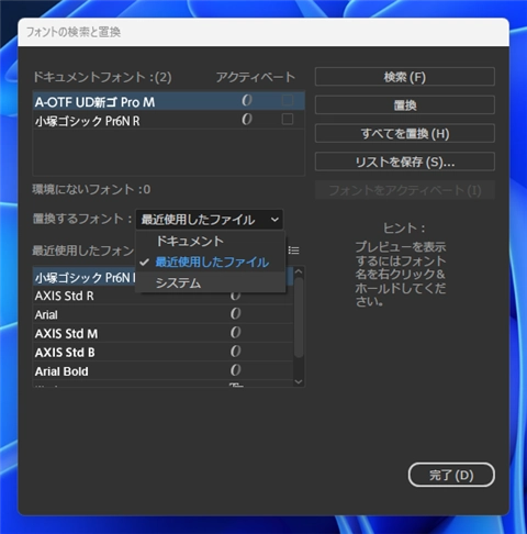 Illustratorでフォントを別のフォントにまとめて置換する方法:画像4
