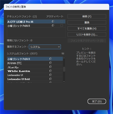 Illustratorでフォントを別のフォントにまとめて置換する方法:画像5