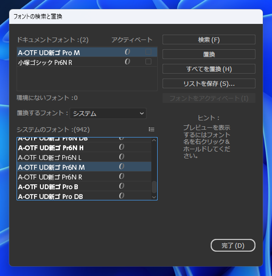 Illustratorでフォントを別のフォントにまとめて置換する方法:画像6