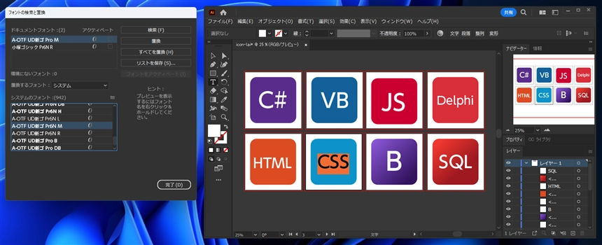 Illustratorでフォントを別のフォントにまとめて置換する方法:画像7