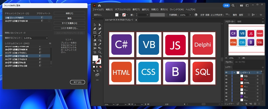 Illustratorでフォントを別のフォントにまとめて置換する方法:画像11