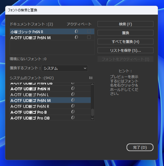 Illustratorでフォントを別のフォントにまとめて置換する方法:画像12
