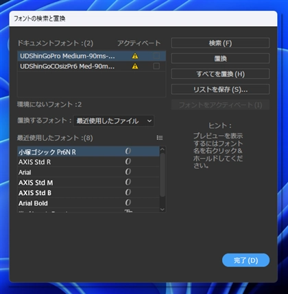 ファイルを開くと「環境にないフォント」のアラートダイアログが表示される:画像4