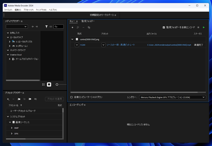 連番画像から動画を作成する - Adobe Media Encoder を利用:画像8