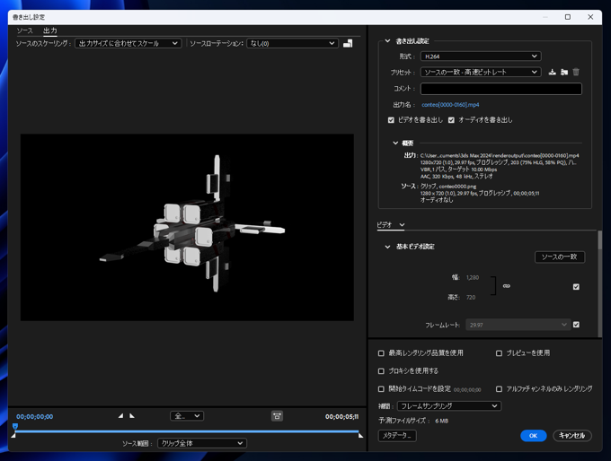 連番画像から動画を作成する - Adobe Media Encoder を利用:画像9