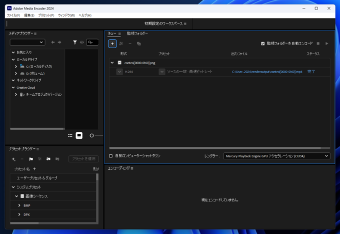 連番画像から動画を作成する - Adobe Media Encoder を利用:画像11