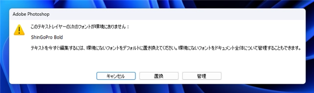 環境にないフォント (マシンにインストールされていないフォント) を置換する:画像6