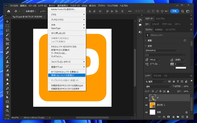 環境にないフォント (マシンにインストールされていないフォント) を置換する:画像11